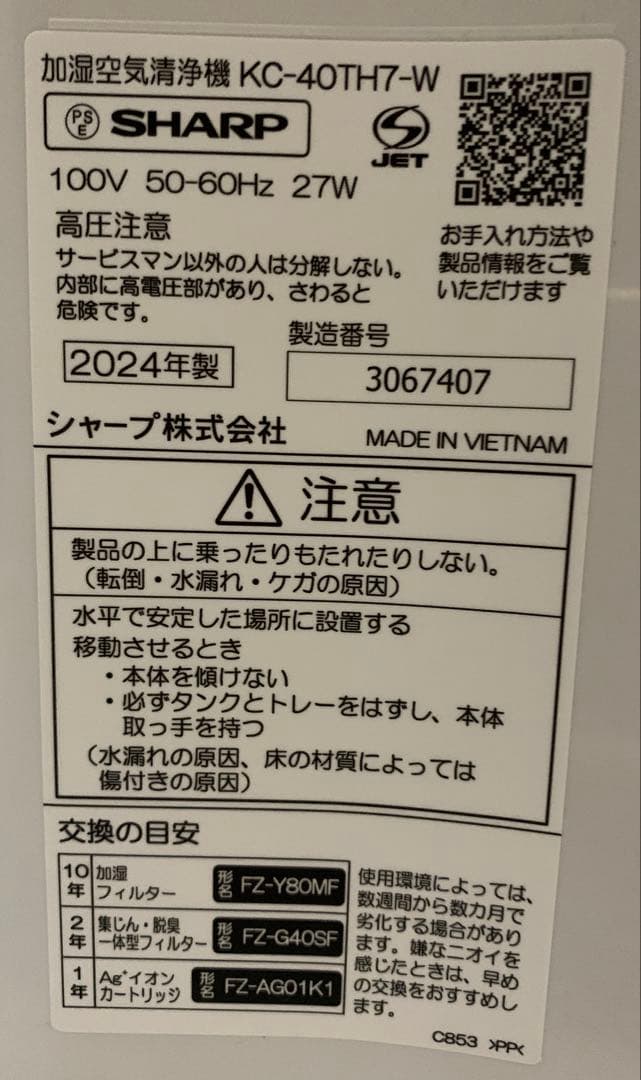 SHARP KC-40TH7 加湿空気清浄機