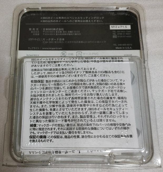 McGard製BBSロックナット M12×P1.5 ＋ BBSナット20個