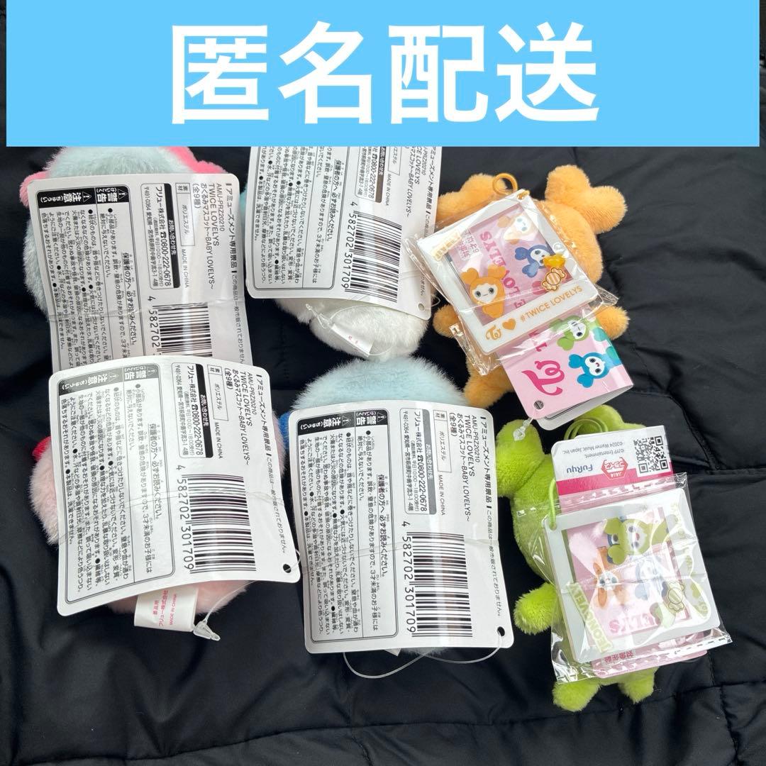 TWICE LOVELYS おくるみマスコット ナヨン ツウィ モモ チェヨン