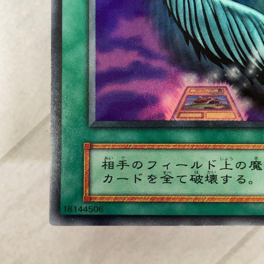遊戯王カード ハーピィの羽根帚 初期 闇界決闘記 ウルトラレア ④