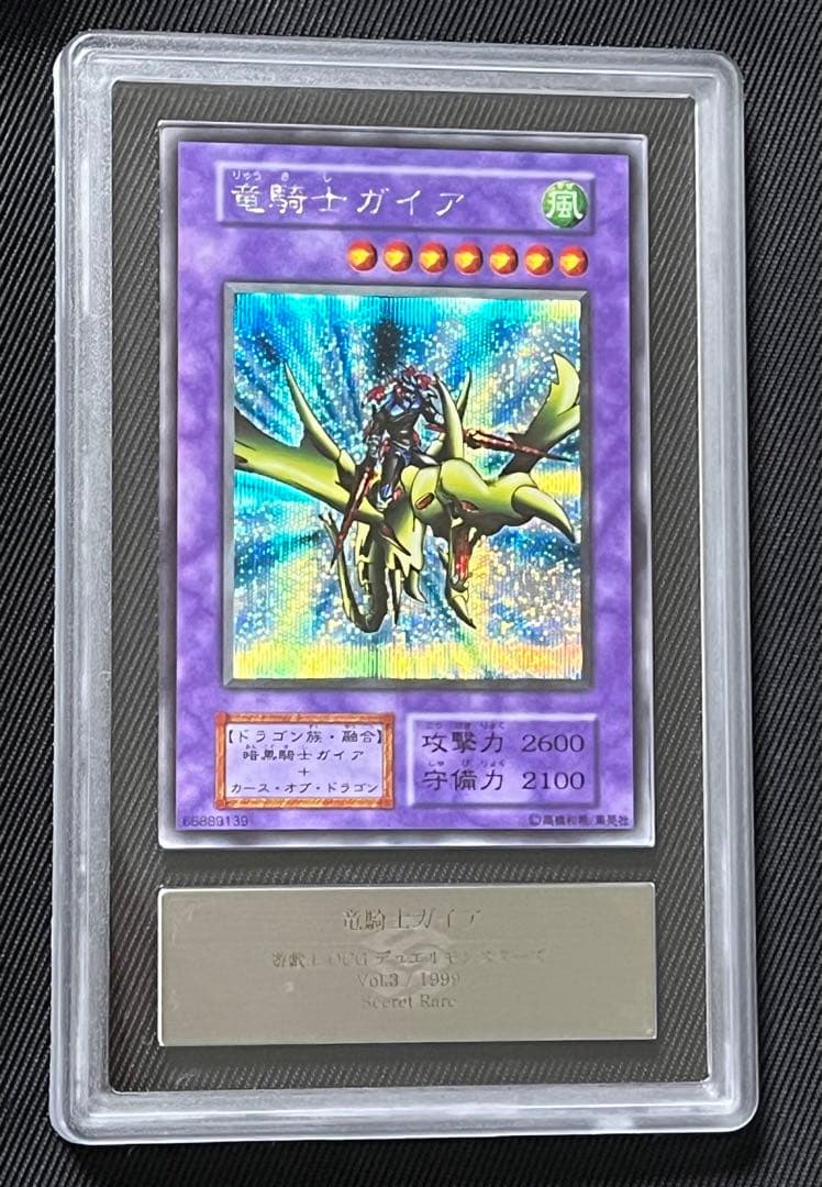 遊戯王　竜騎士ガイア　初期　シークレットレア　ARS10