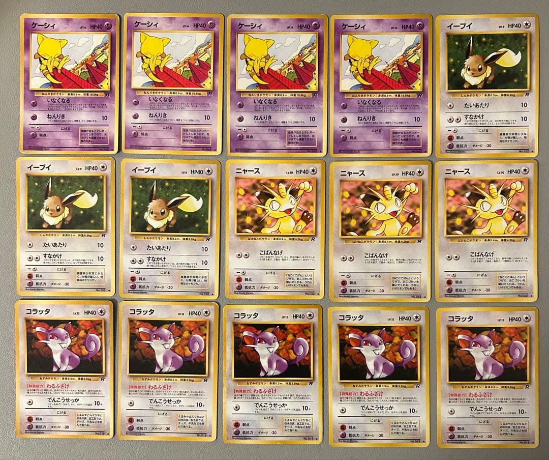 【旧裏※1997年】ポケモンカード　拡張パック第4弾ロケット団　94枚まとめ売り