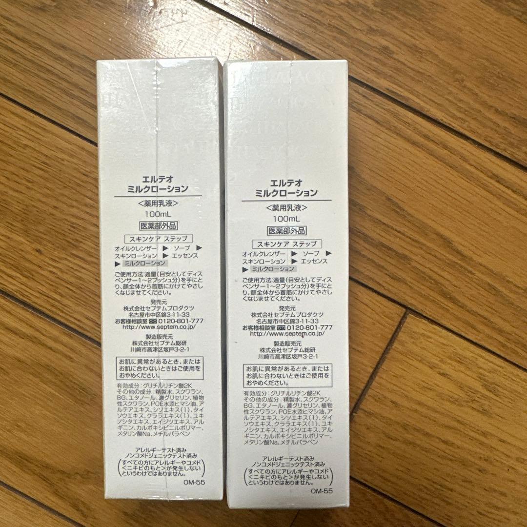 セプテム　エルテオ　ミルクローション　100ml
