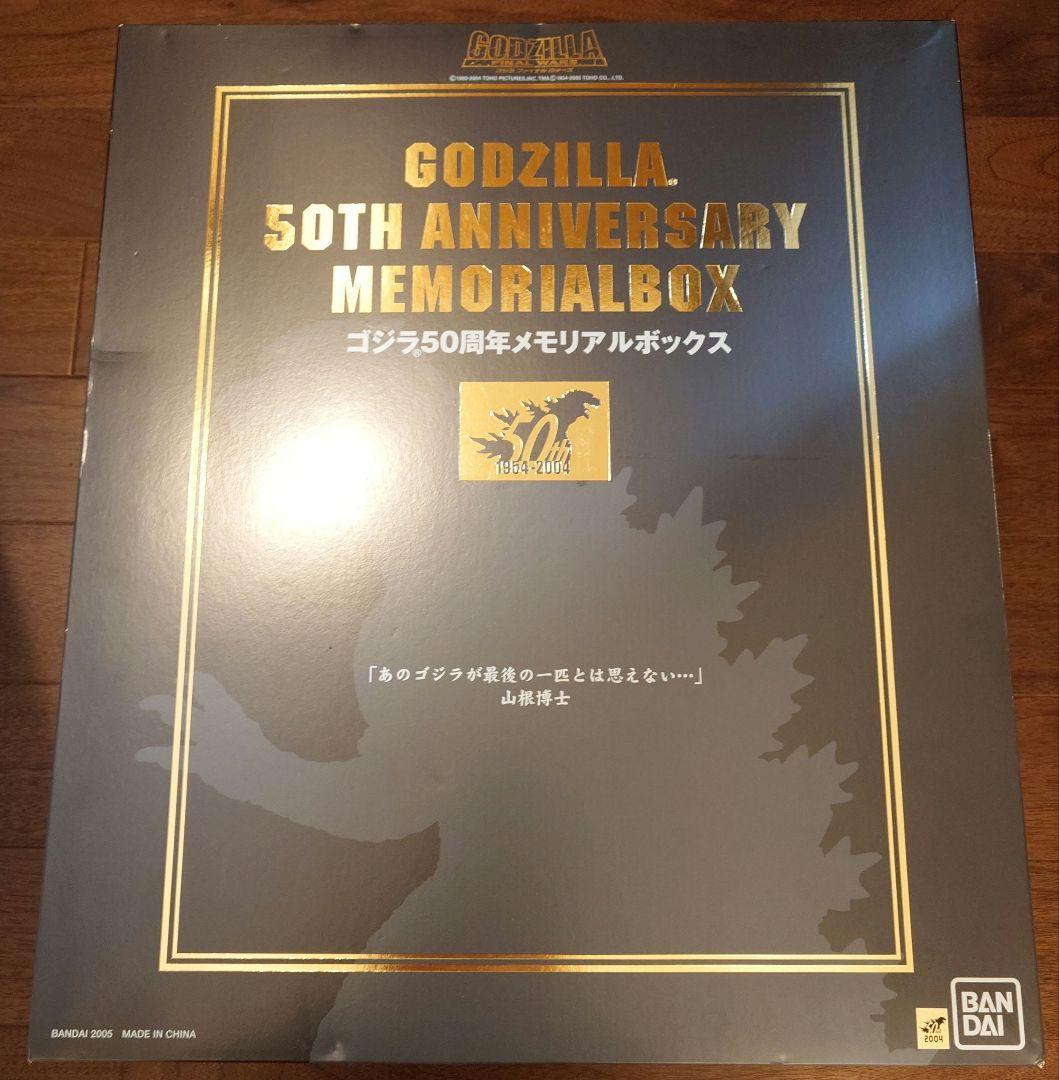 ゴジラ５０周年メモリアルボックス