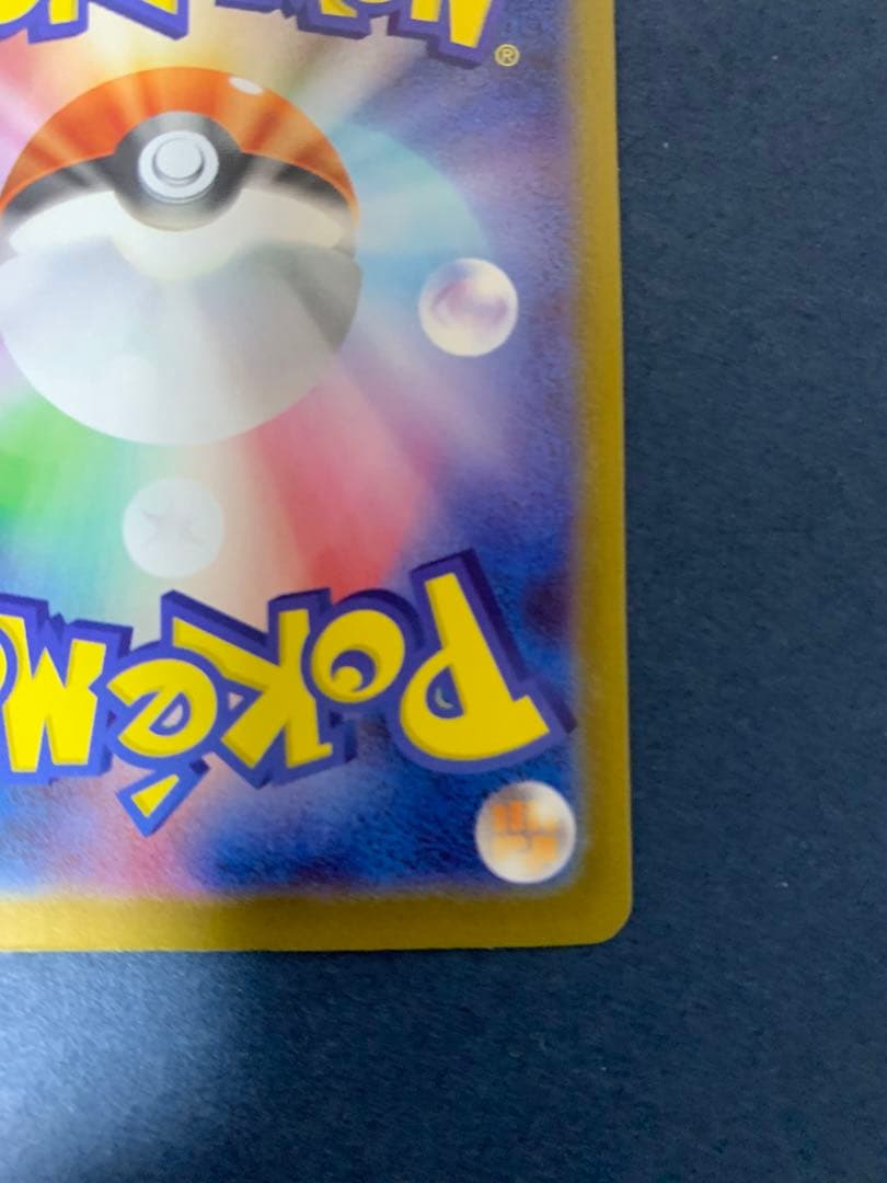 【即日発送】ピカチュウex MC SAR スタートデッキ100 25番