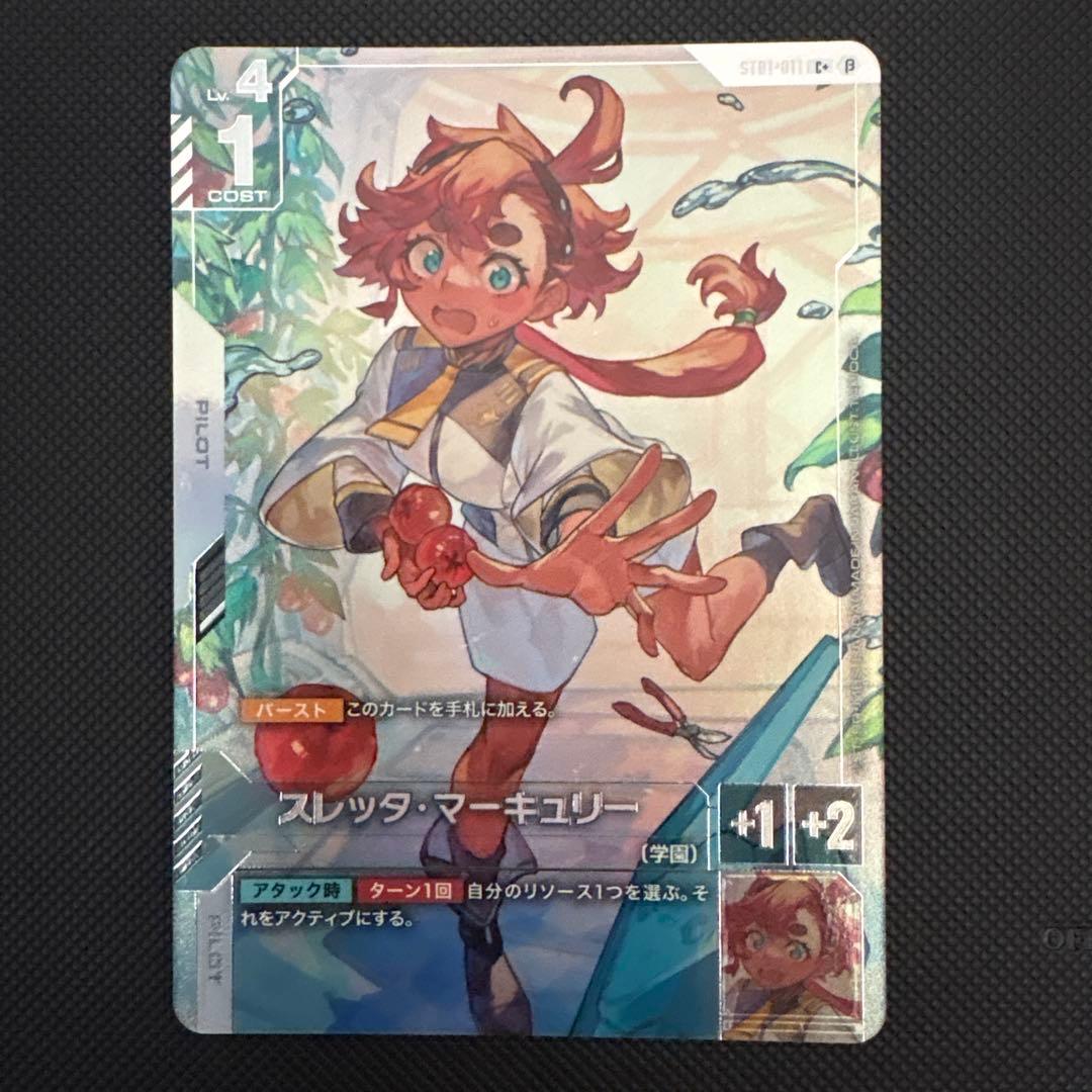 GUNDAMカードゲーム スルッタ・マーキュリー レベル4