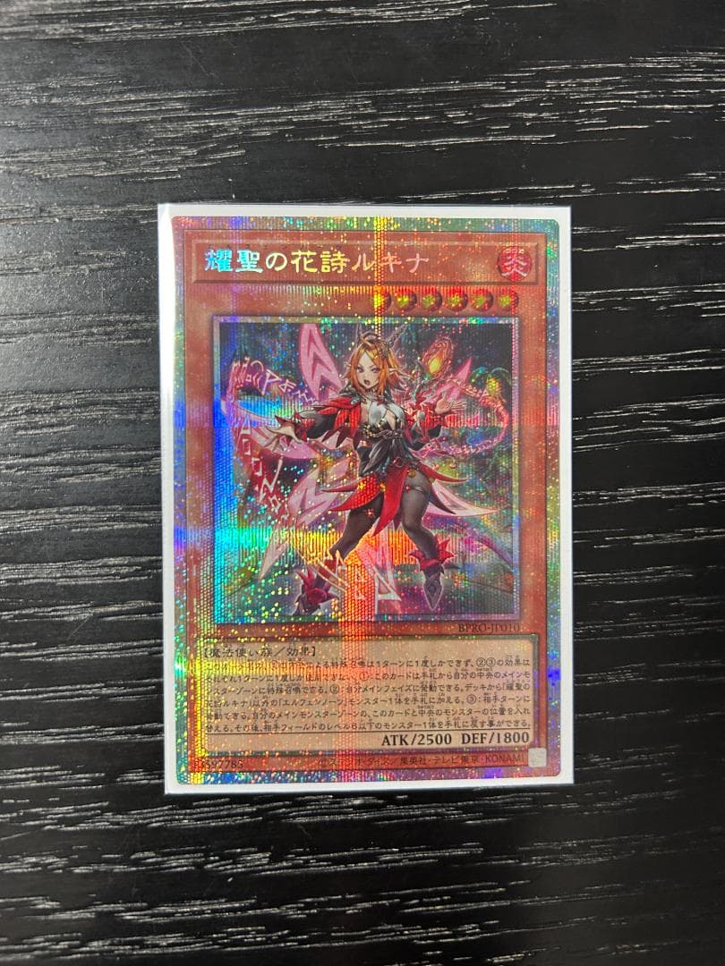 遊戯王 BPRO 耀聖の花詩ルキナ エルフェンノーツ プリシク プリズマティック