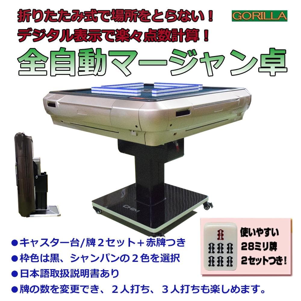 2025年最新デジタル点数全自動麻雀卓折りたたみ麻雀卓全自動卓28mm２セット