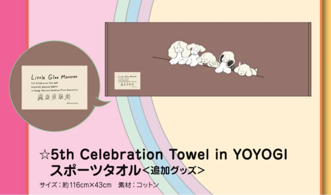 リトグリ タオル まとめ売り③