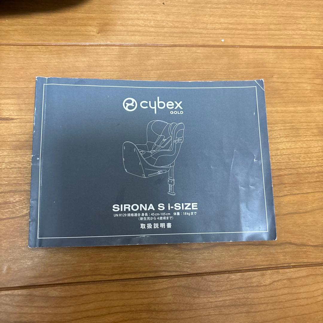 cybex シローナ S i-Size インレイ、説明書つき