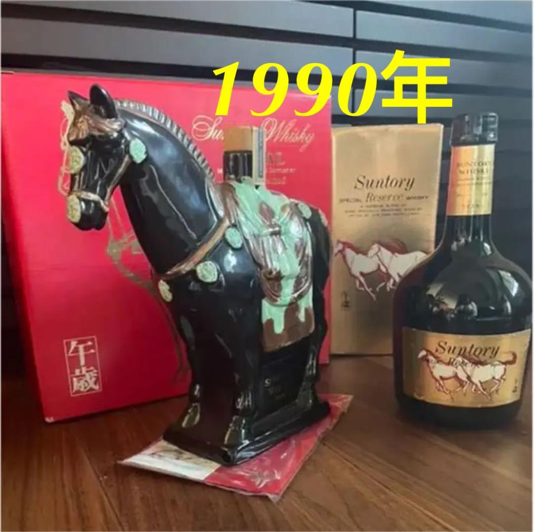 サントリー　干支ボトル　1990年　ローヤル　スペシャルリザーブ　午歳