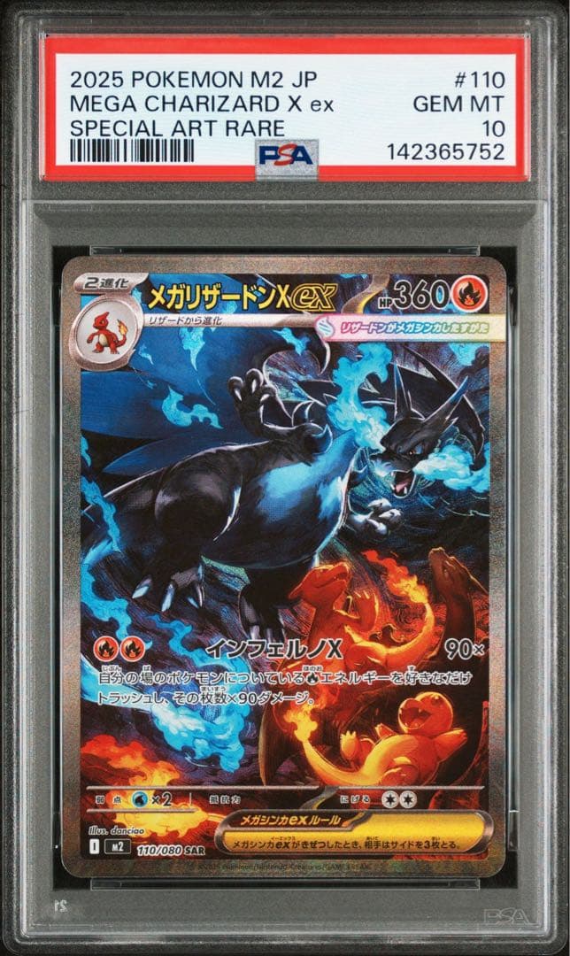 psa10メガリザードンx ex sar psa10メガゲンガーex sar連番