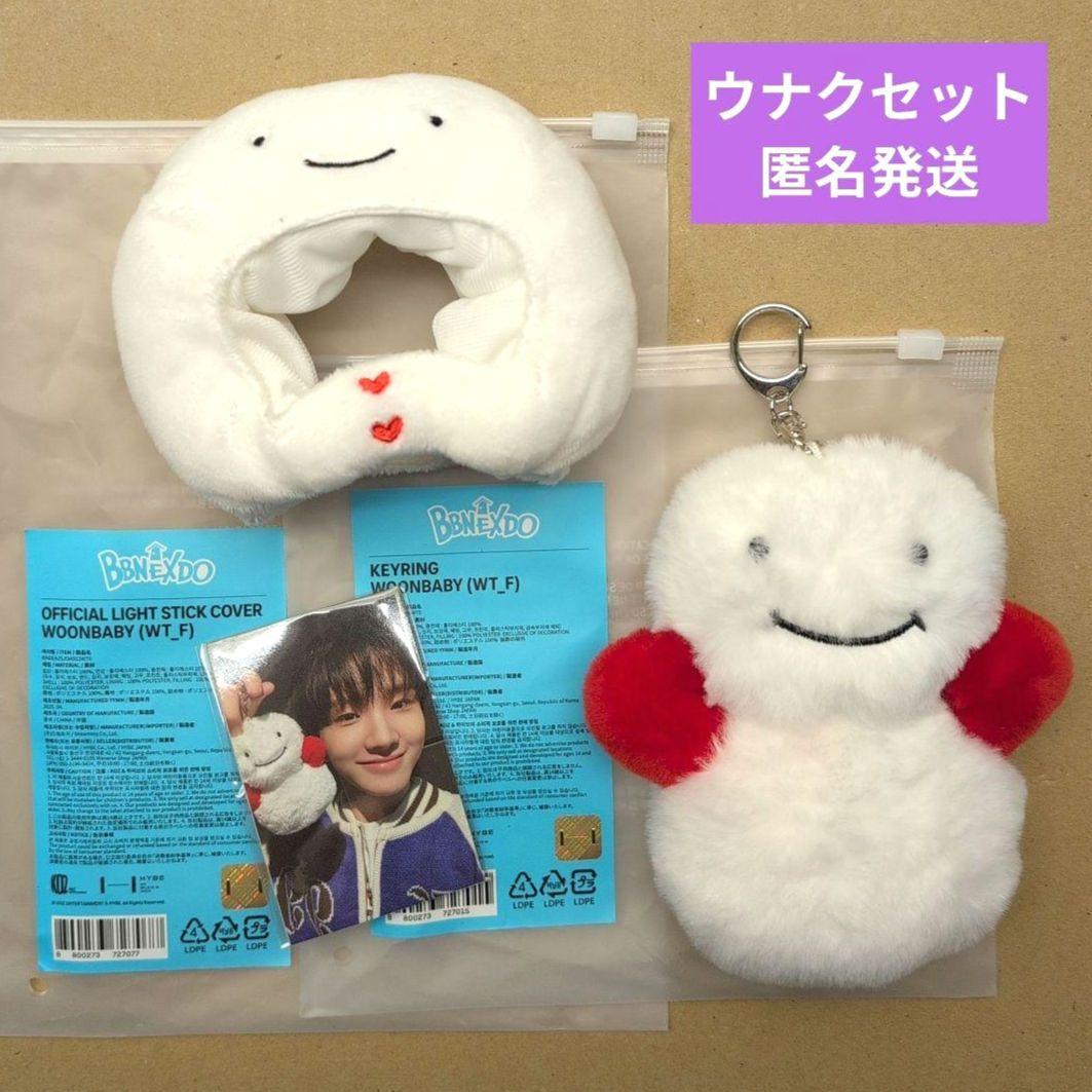 BOYNEXTDOOR ボイネク プネクド ウナク ぬいぐるみ セット