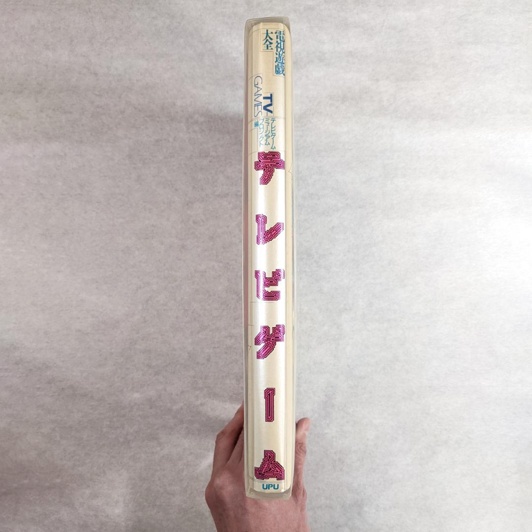 【希少】『テレビゲーム　電子遊戯大全』 テレビゲーム・ミュージアム・プロジェクト