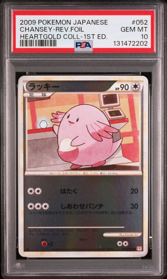 【PSA10】ラッキー LEGEND レジェンド 2009 052 ミラー