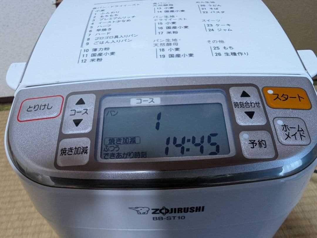 象印 ホームベーカリー BB-ST10