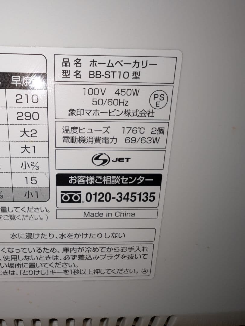 象印 ホームベーカリー BB-ST10