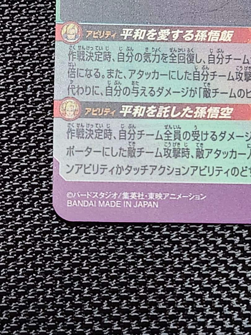 商品説明必須　mm1-asec sp 孫悟飯;少年期　ドラゴンボールヒーローズ