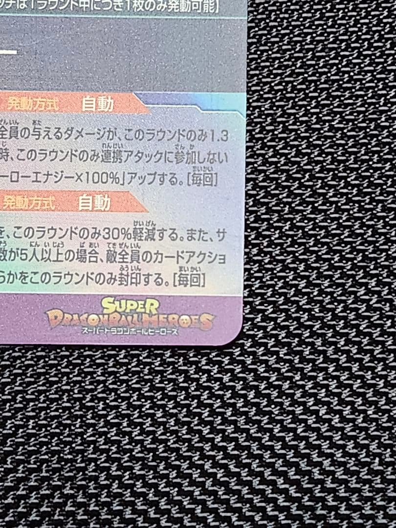 商品説明必須　mm1-asec sp 孫悟飯;少年期　ドラゴンボールヒーローズ