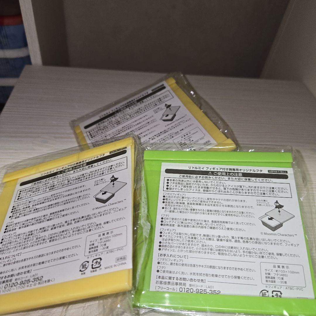 ムーミン　リトルミイ　9点セット