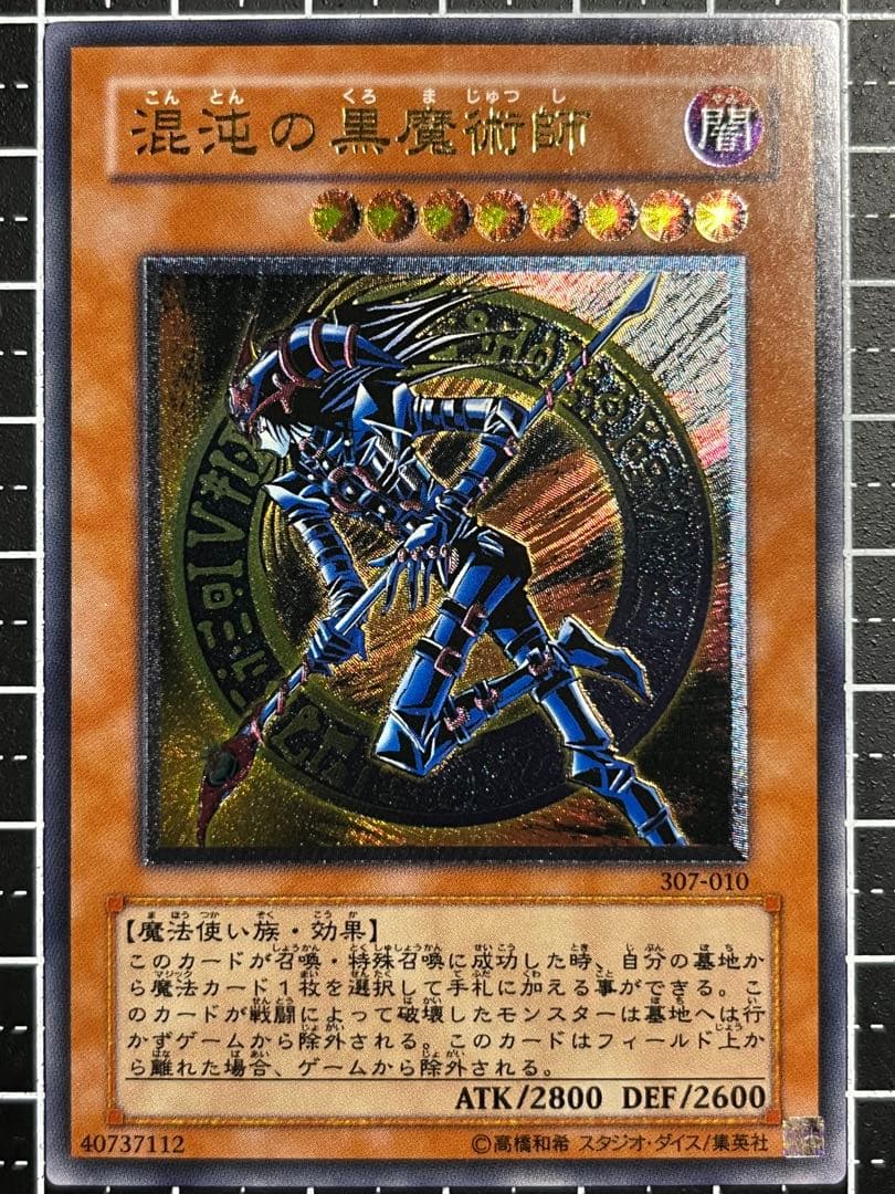遊戯王/混沌の黒魔術師/レリーフ/極美品/3期/307-010