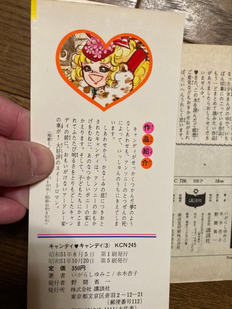 キャンディ・キャンディ5〜9巻初版レア全9巻セット5冊初版 ポスター付