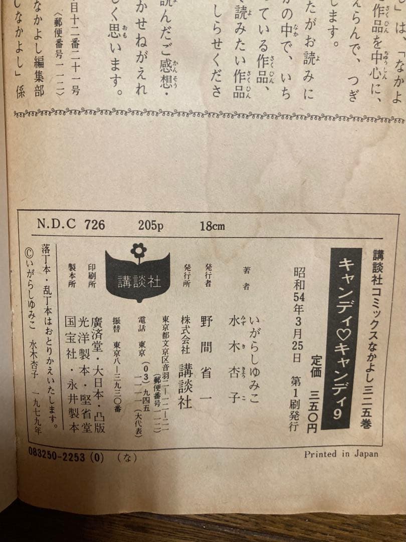 キャンディ・キャンディ5〜9巻初版レア全9巻セット5冊初版 ポスター付