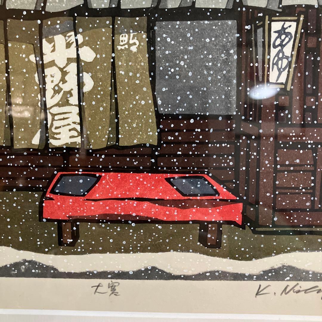 西山勝之　大寒　木版画