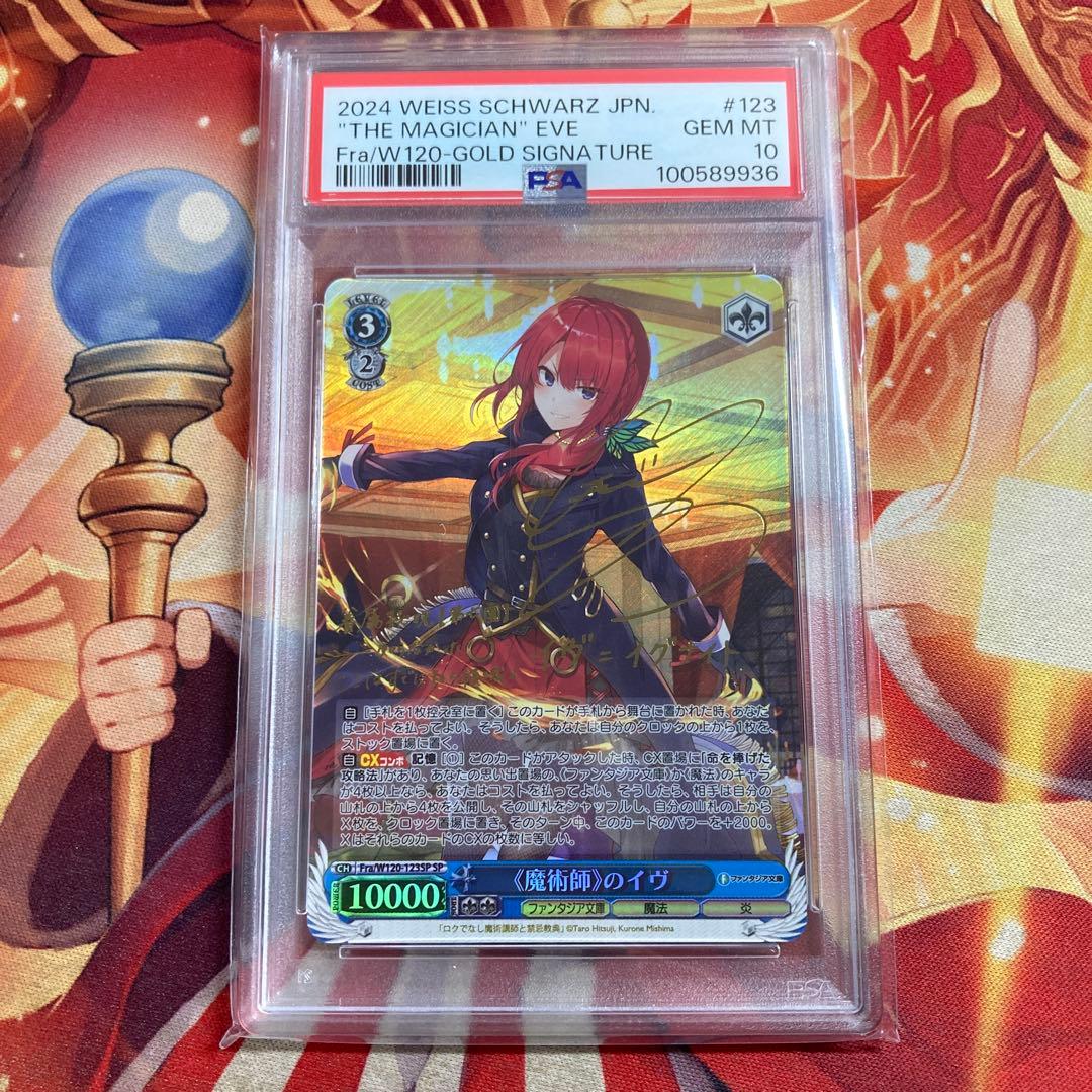 ヴァイスシュヴァルツ　サイン　魔術師のイヴ　PSA10　SP