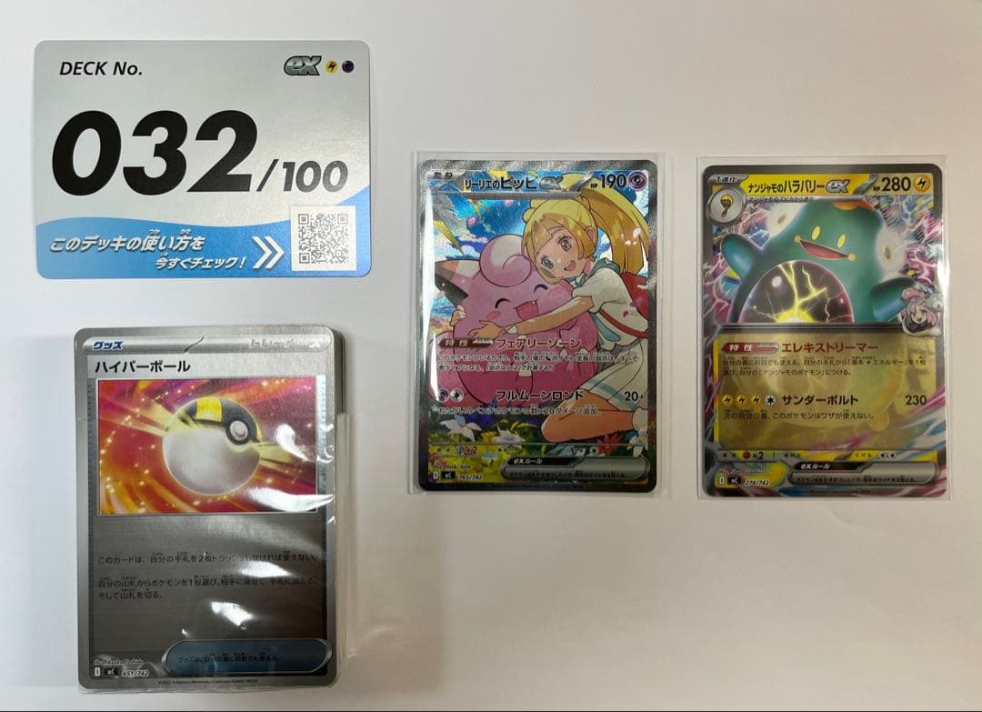 リーリエのピッピex SAR スタートデッキ100 032番ミラーカード付き