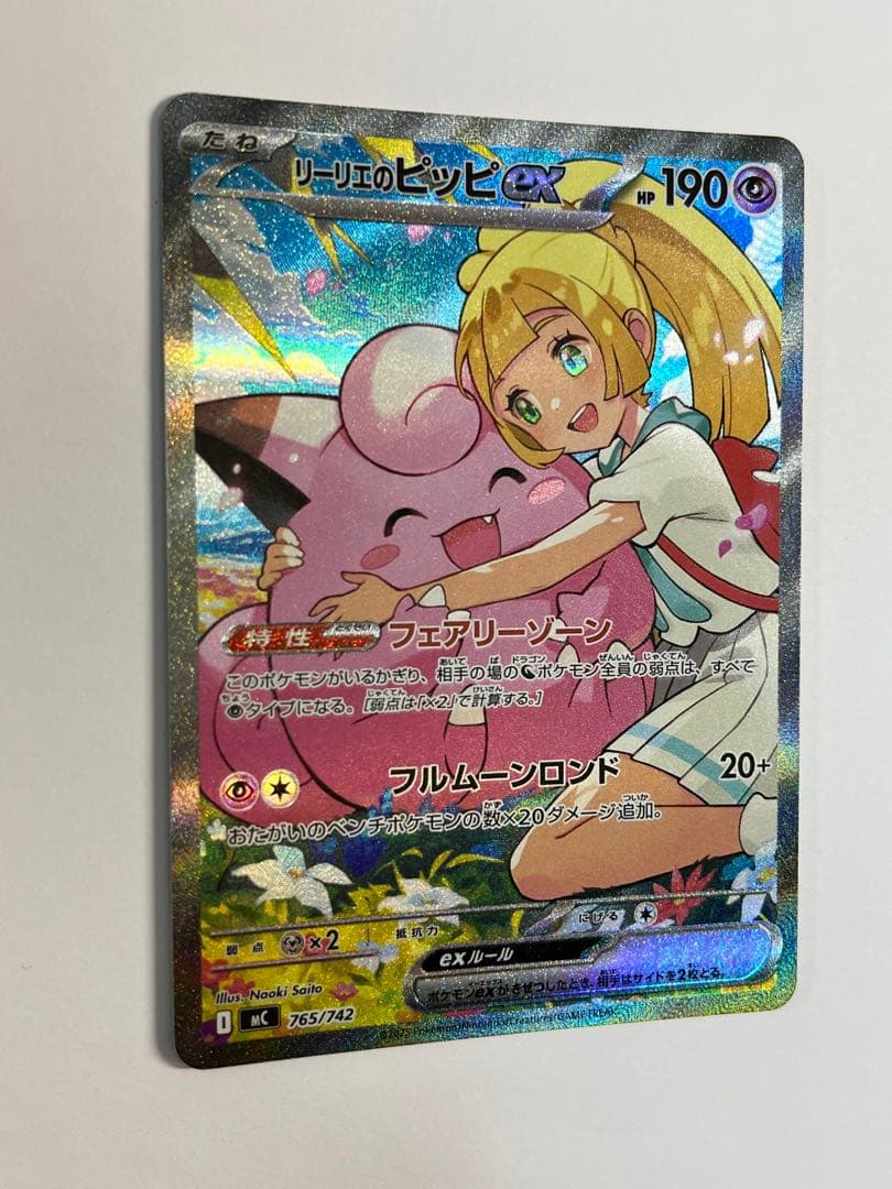 リーリエのピッピex SAR スタートデッキ100 032番ミラーカード付き