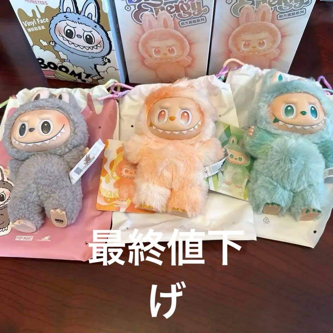 最終値下 ラブブ BigintoEnergy excitingmacaron