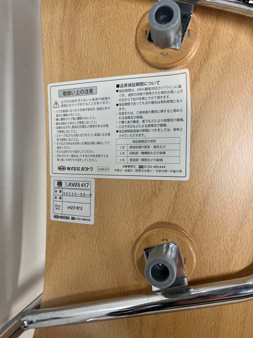ホウトク HOUTOKU グレースチェア GRC2G-BB-M チェア　2脚
