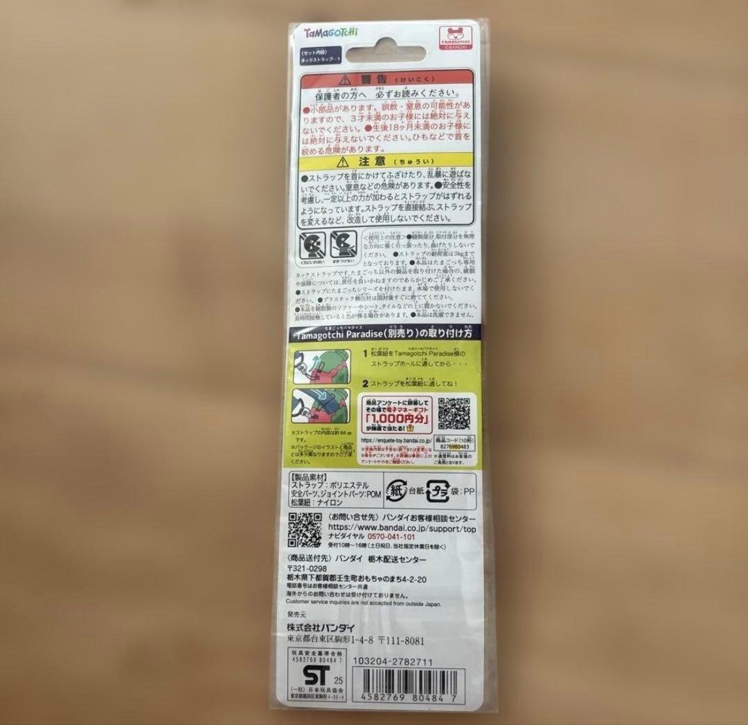 【新品・未開封品】たまごっちパラダイス パープルスカイ とネックスラップBlue