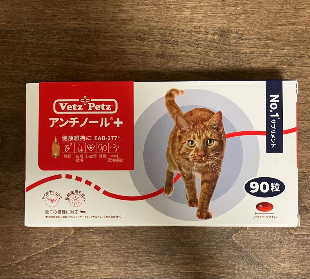 Vetz Petz アンチノール+ 90粒
