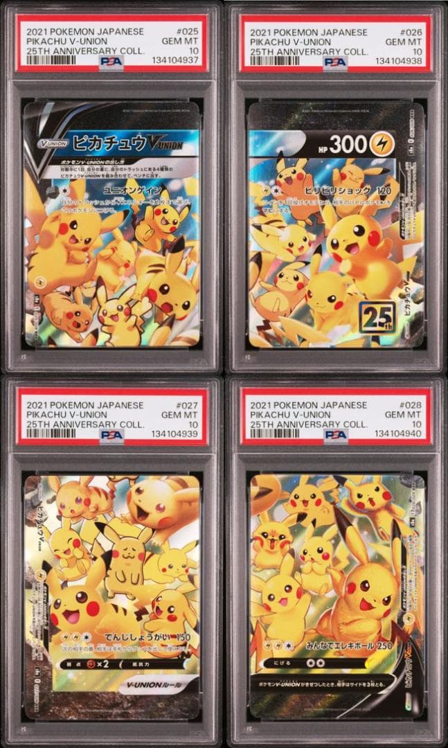 【PSA10 4連番】ピカチュウ Vユニオン 25th