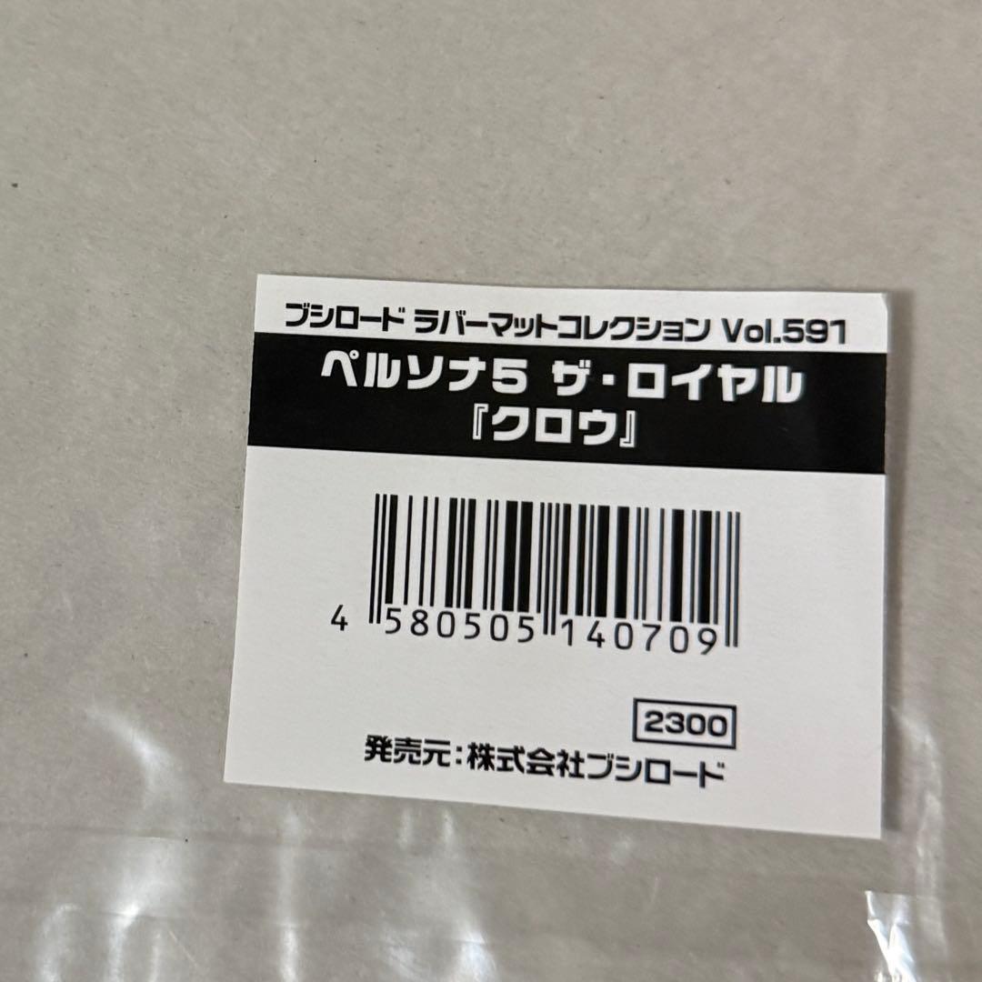 ブシロード ラバーマットコレクション ペルソナ5 ザ・ロイヤル『クロウ』