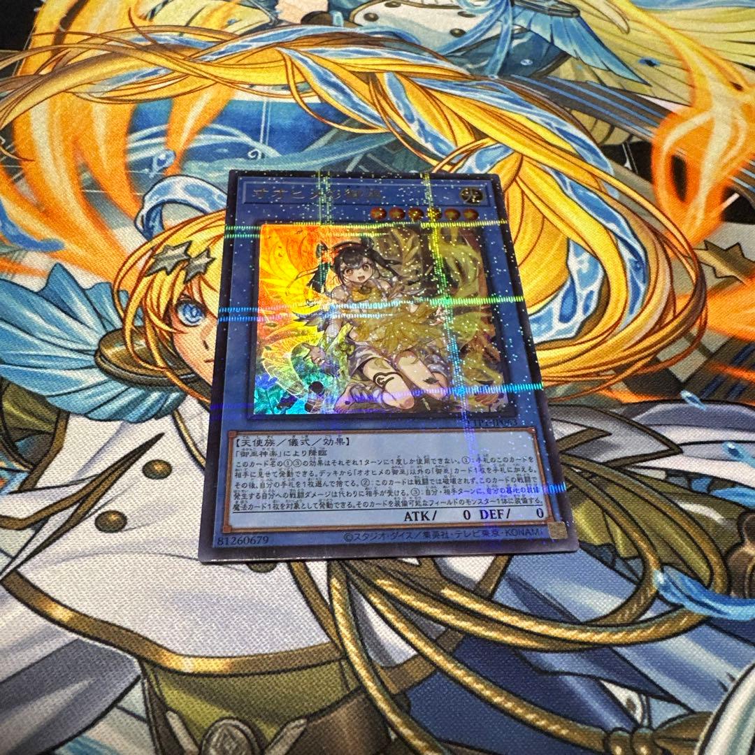 遊戯王OCG オオヒメの御巫　絵違い　ウルトラパラレル