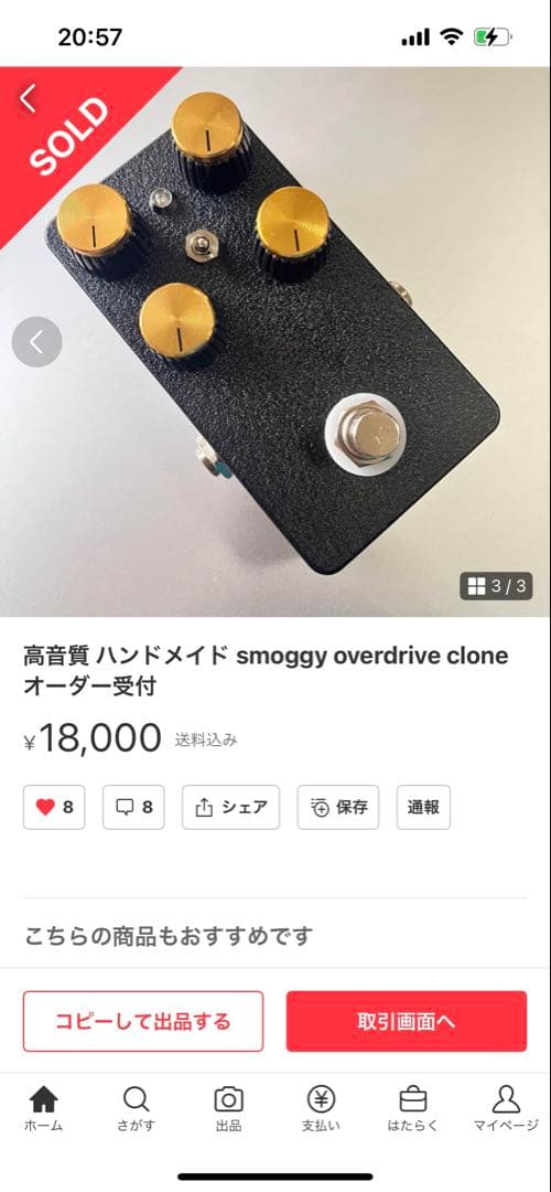 Smoggy overdrive クローン