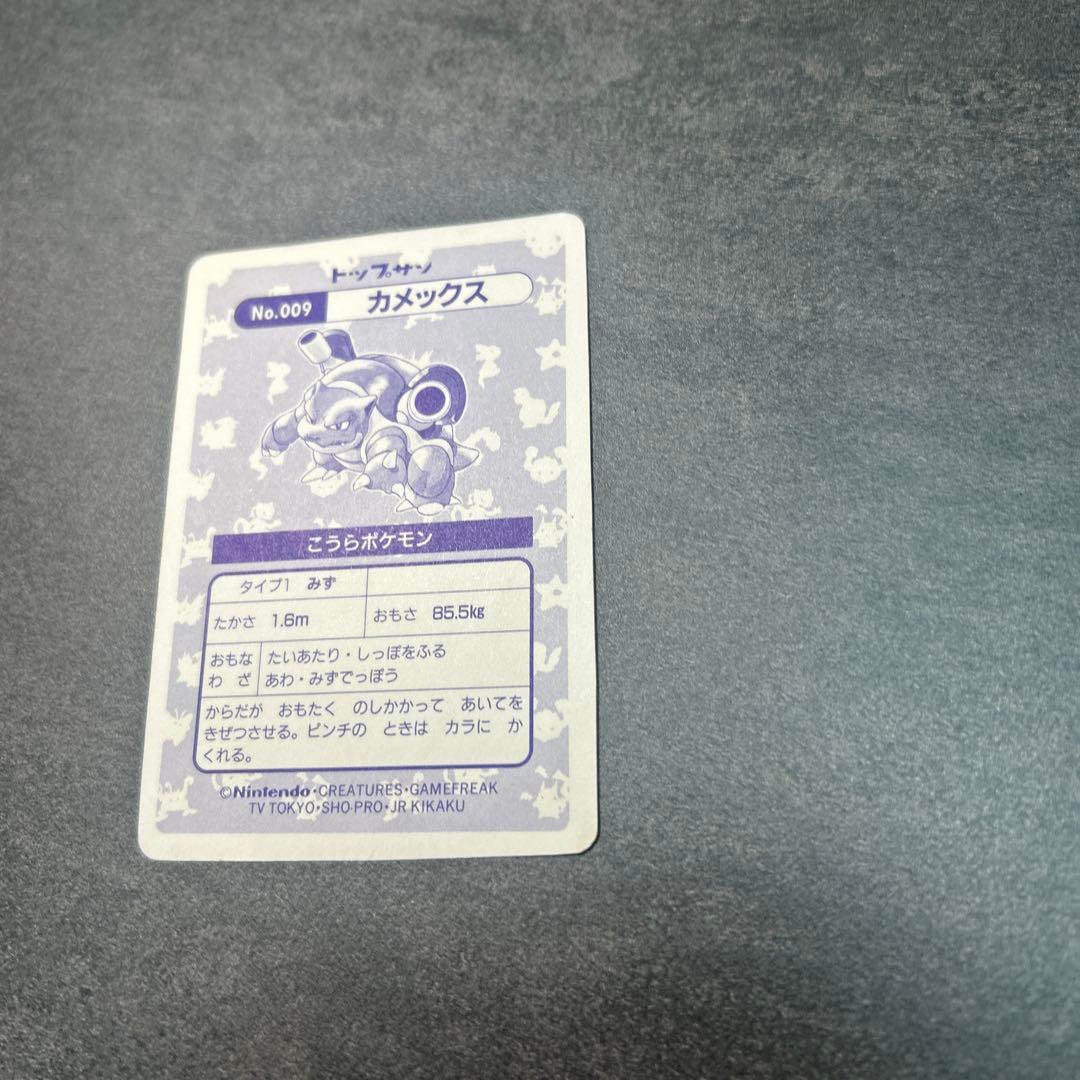 ポケモン　トップサン　009 カメックス　キラ　シール