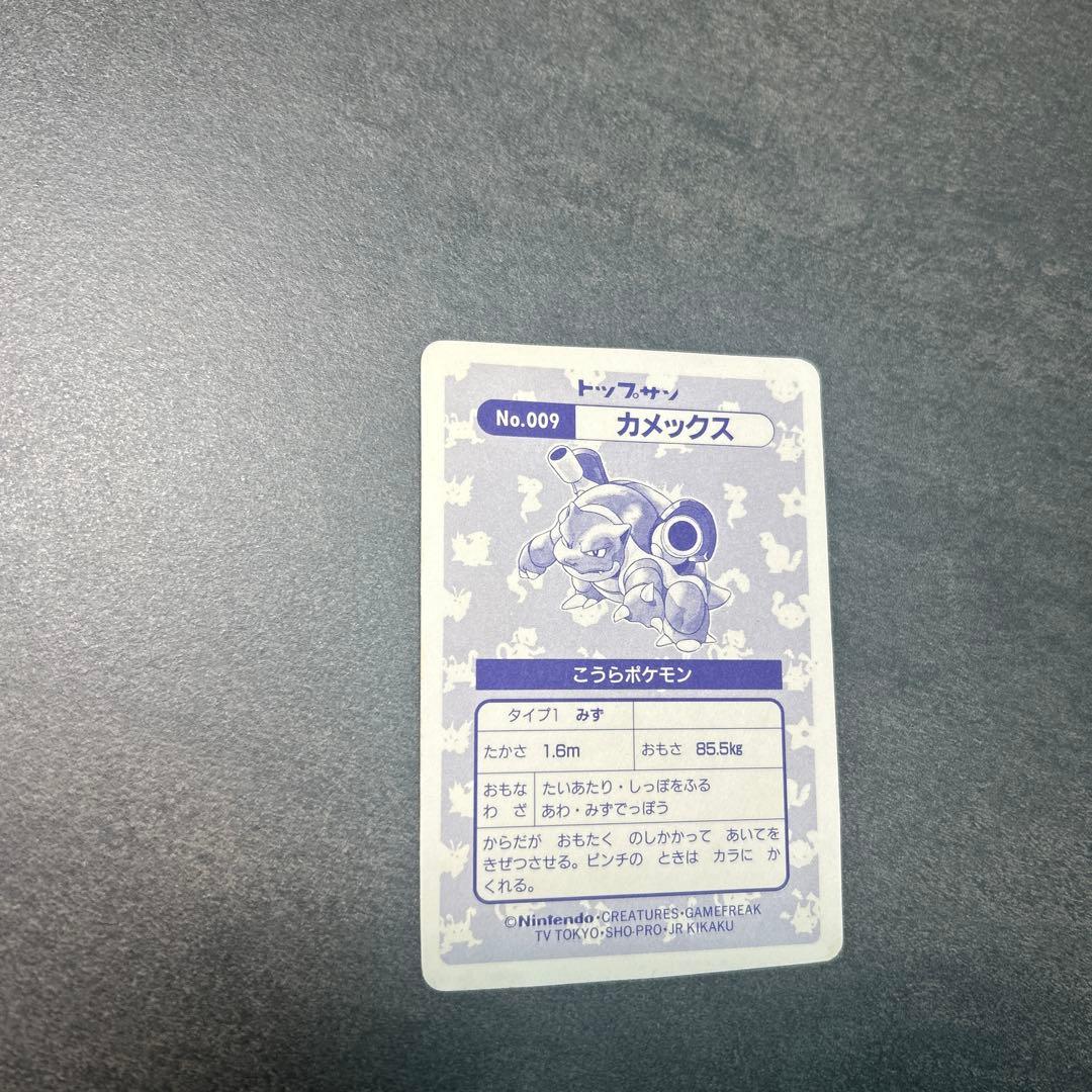 ポケモン　トップサン　009 カメックス　キラ　シール