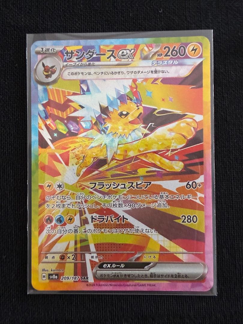 ポケモンカード ブイズ SAR テラスタルフェスex ブラッキー他3枚まとめ売