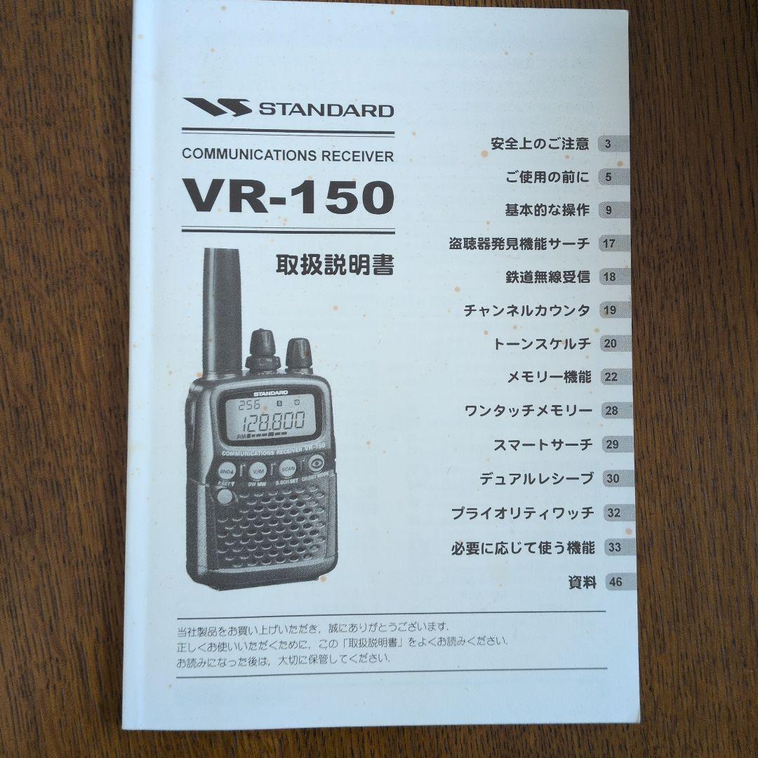 航空無線 STANDARD VR-150