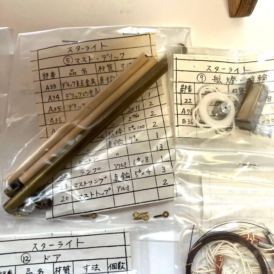 SAITO 沿岸貨物船 STEAM COASTER \"STAR LIGHT'