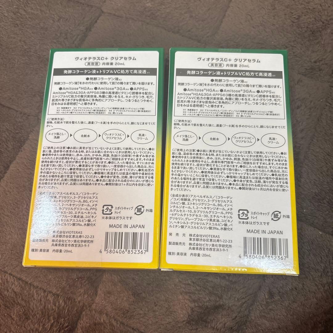 ヴィオテラス C+ クリアセラム 20mL　２箱セット