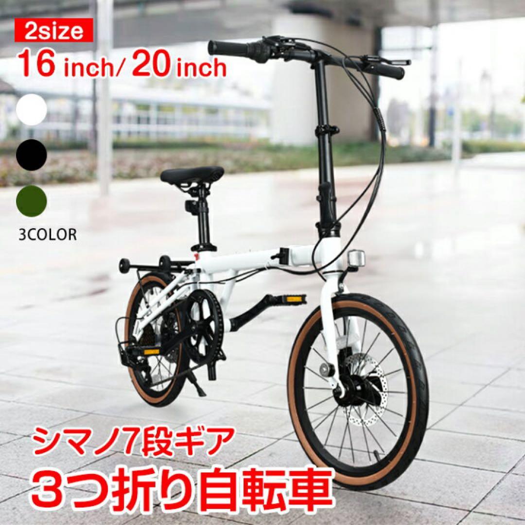 【定価45,980円】シマノ7段ギア 3つ折り自転車 20インチ