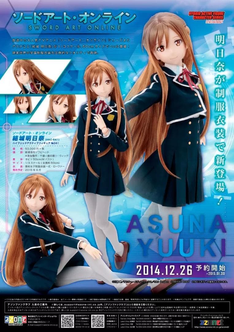 ハイブリッドアクティブフィギュア アスナ ソードアート・オンライン 結城明日奈