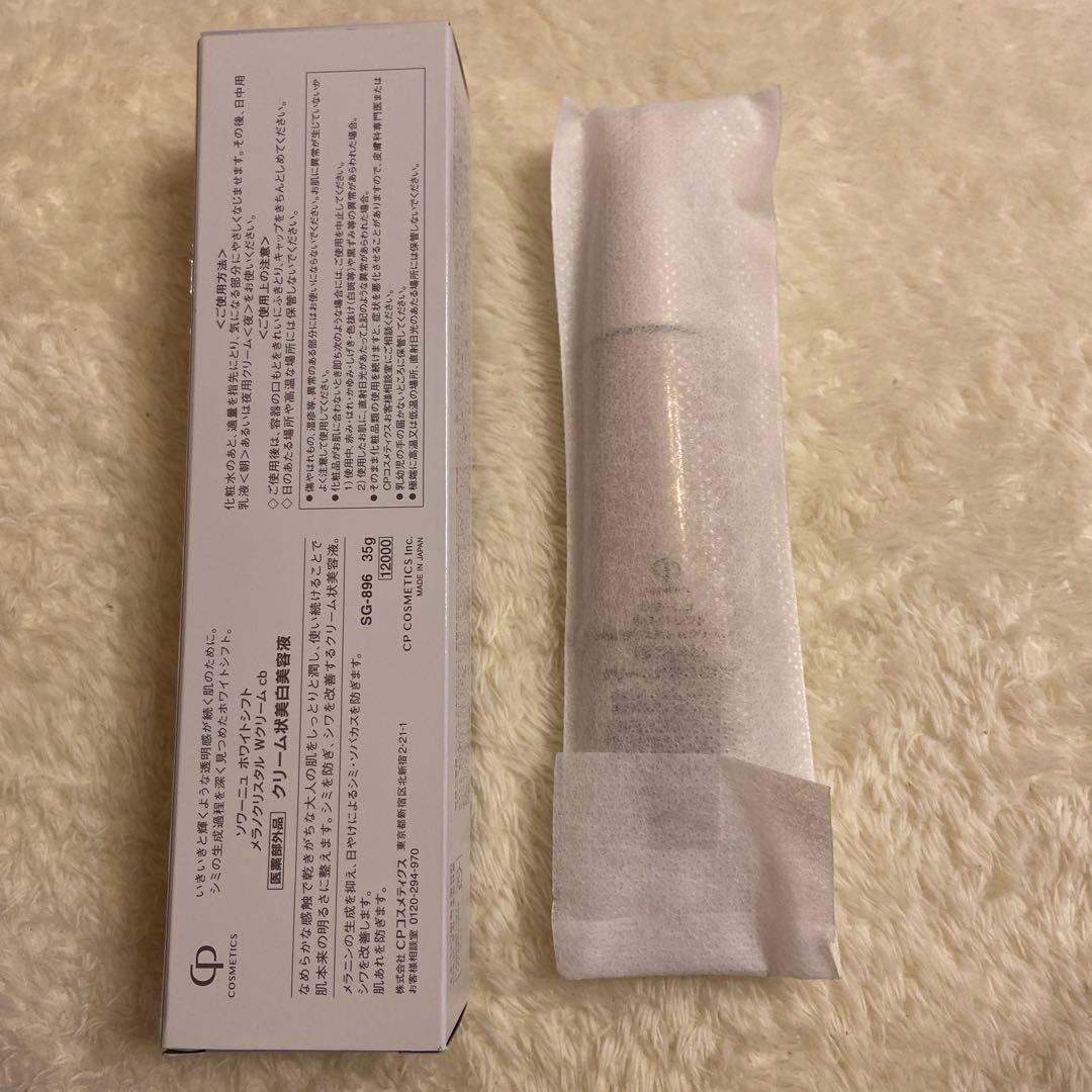 CP ソワーニュ　ホワイトシフト　メラノクリスタル　Wクリーム　美白美容液　新品