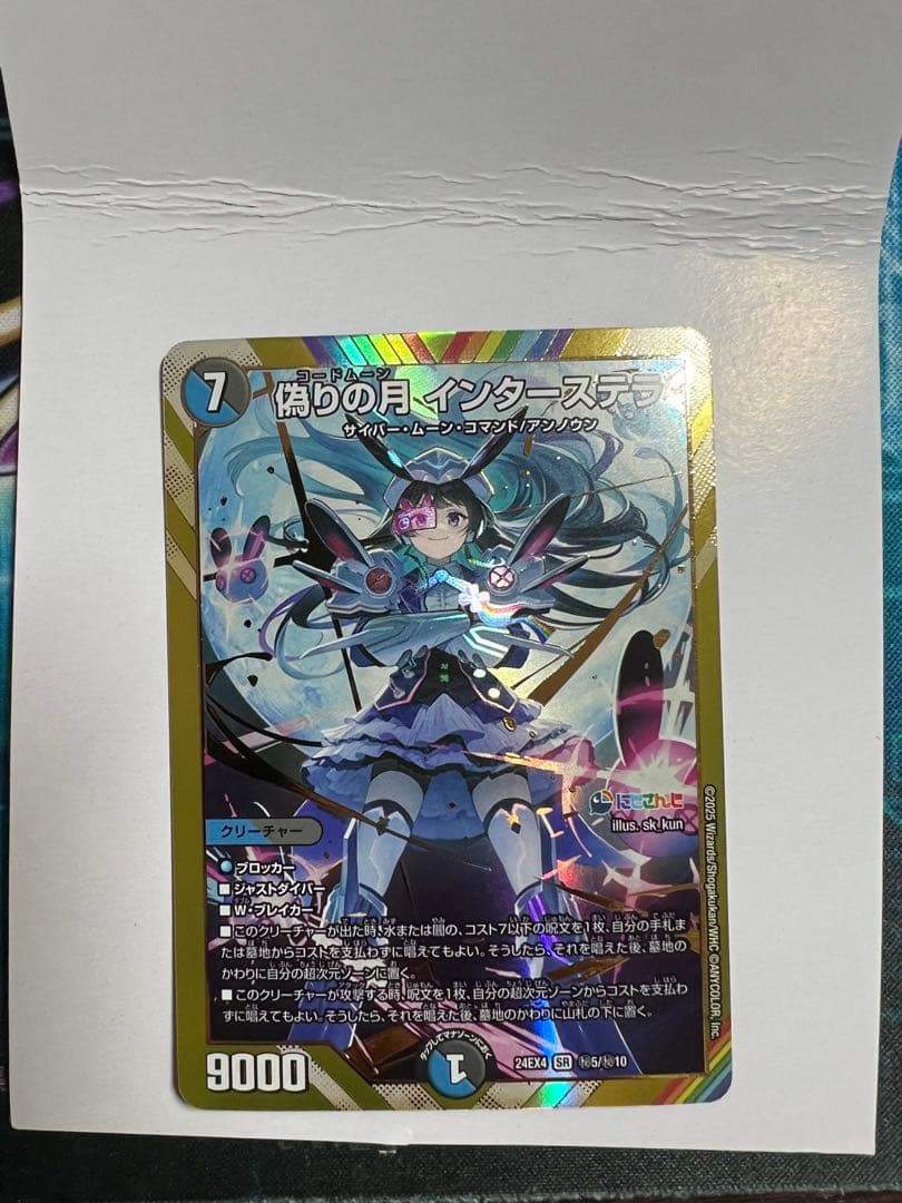 デュエルマスターズ デュエマ 偽りの月 インターステラ にじさんじ