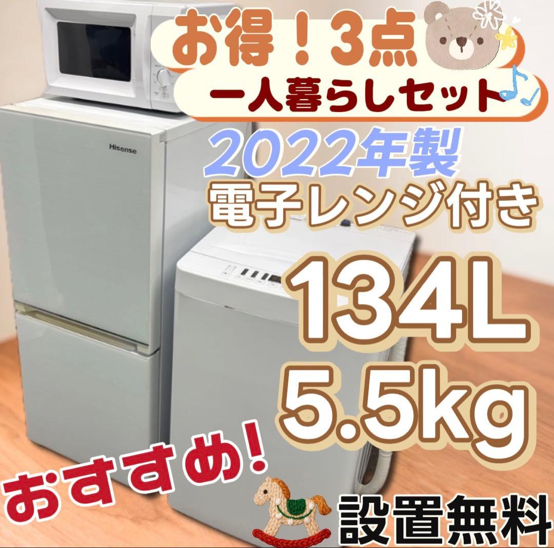 ★40　冷蔵庫　洗濯機　電子レンジ　一人暮らし　家電セット　安い　設置無料